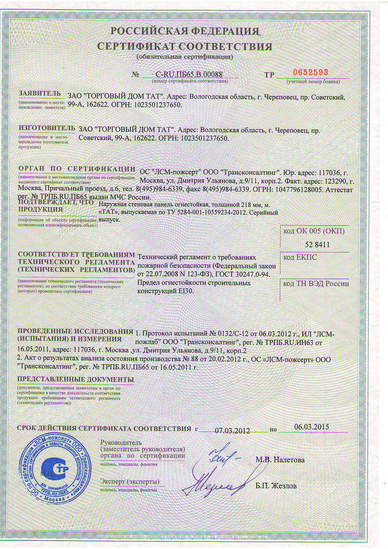Сертификат ПБ на линолеум