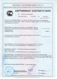 Сертификат на мебель